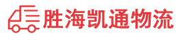 揭阳到清远物流公司
